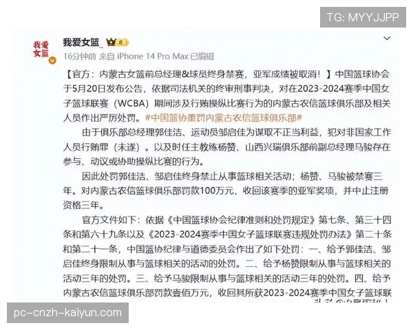 球员赛中禁用物品申报与处罚例证汇编，球员被禁赛